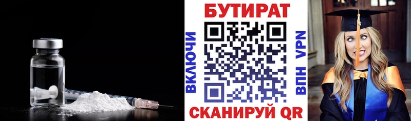 БУТИРАТ 1.4BDO  Саратов 